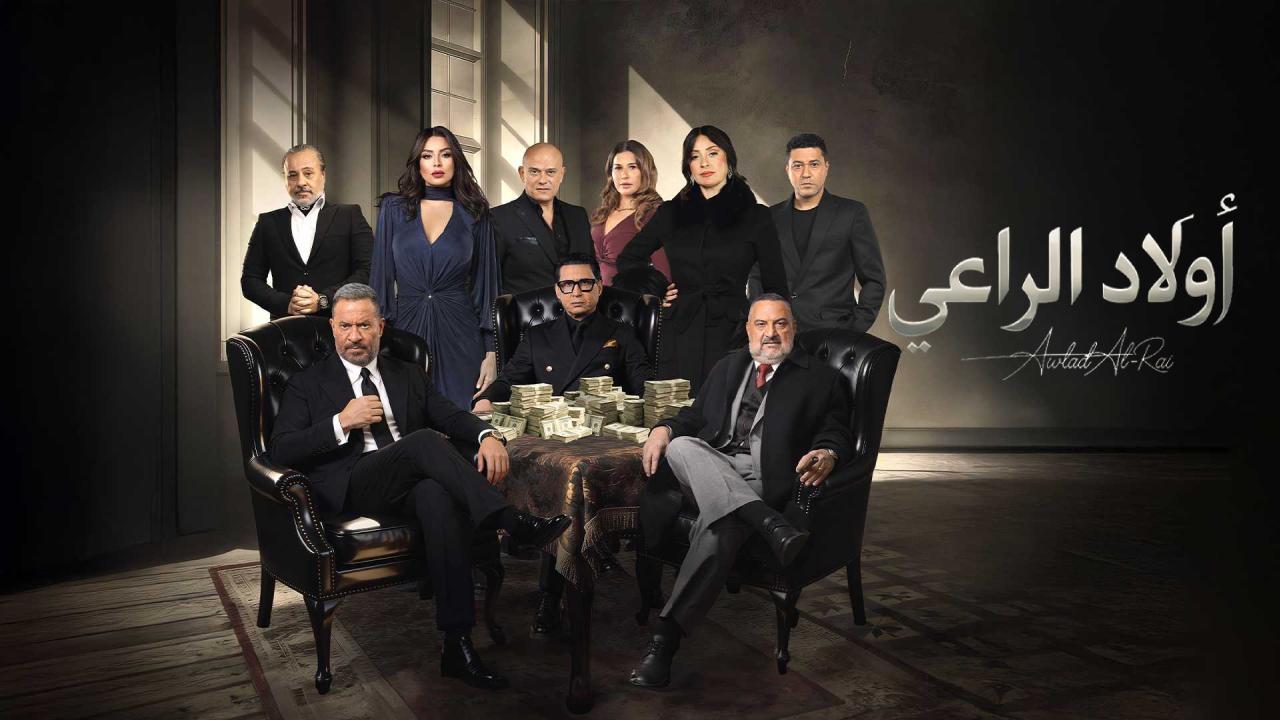 مسلسل اولاد الراعي الحلقة 26 السادسة والعشرون