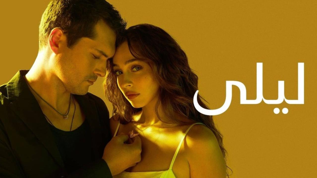 مسلسل ليلى مدبلج كامل
