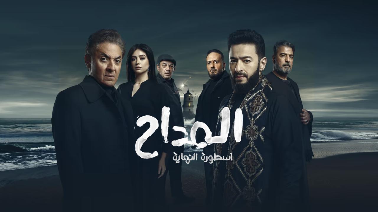 مسلسل المداح 6 اسطورة النهاية الحلقة 31 الحادية والثلاثون