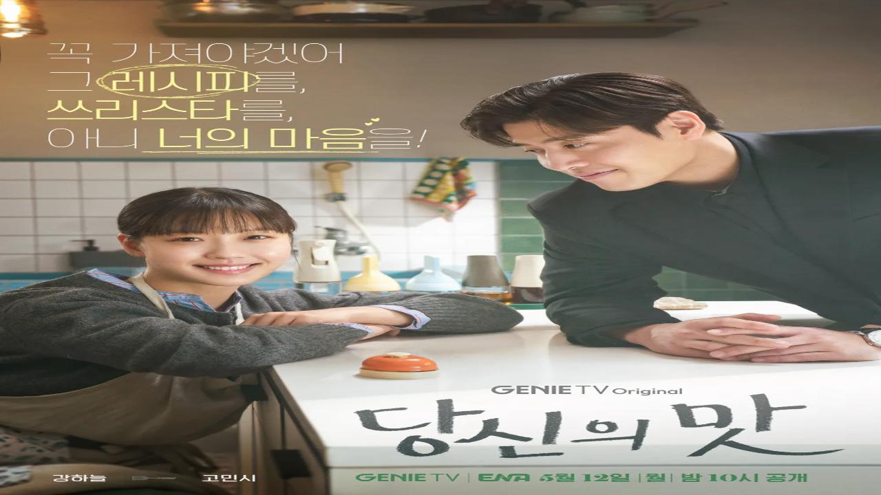 مسلسل نكهة الحب Tastefully Yours l الموسم الاول مترجم