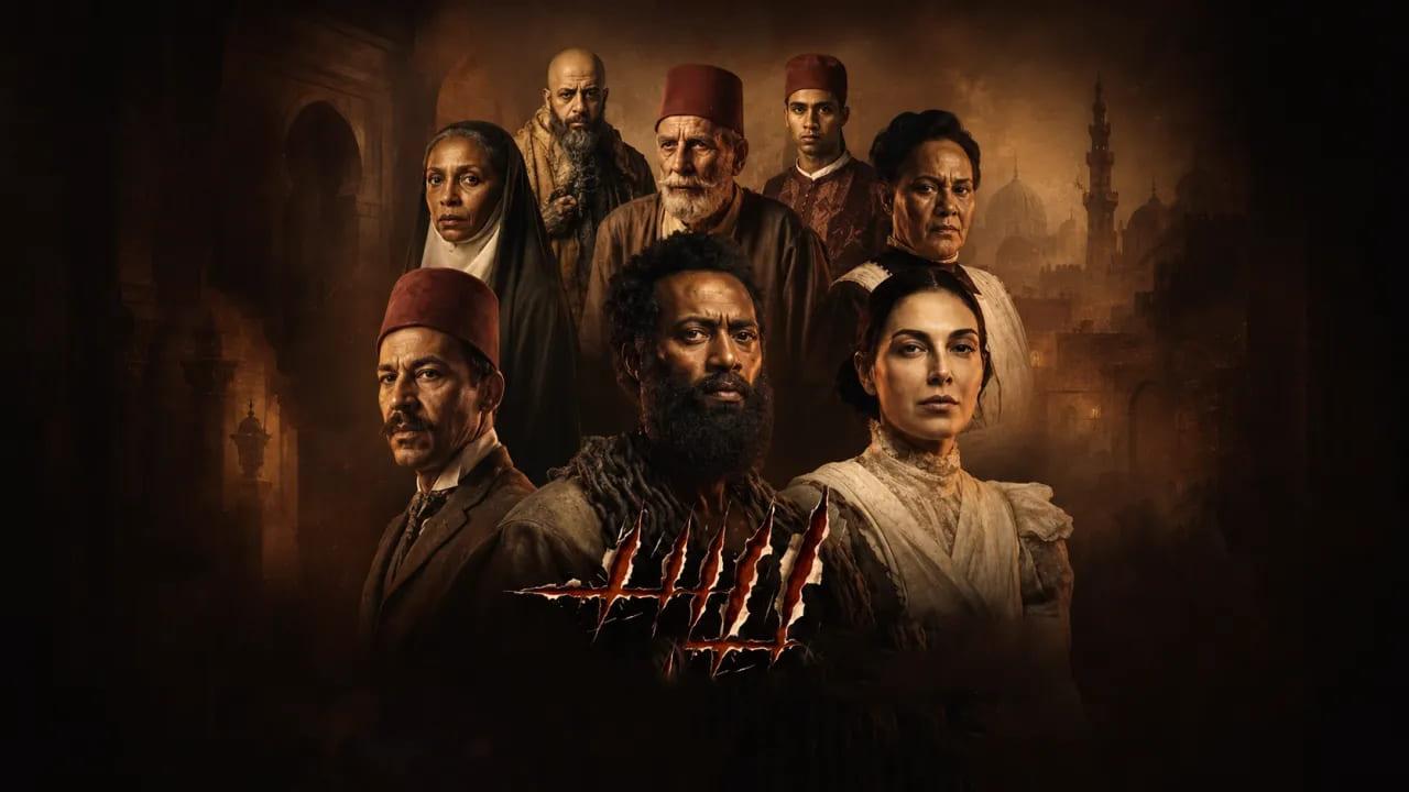فيلم اسد 2026 كامل