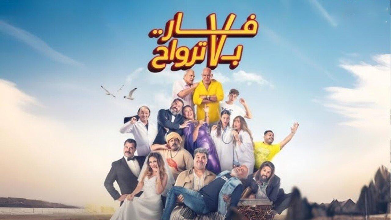 مشاهدة فيلم فار بـ 7 ترواح 2025 كامل
