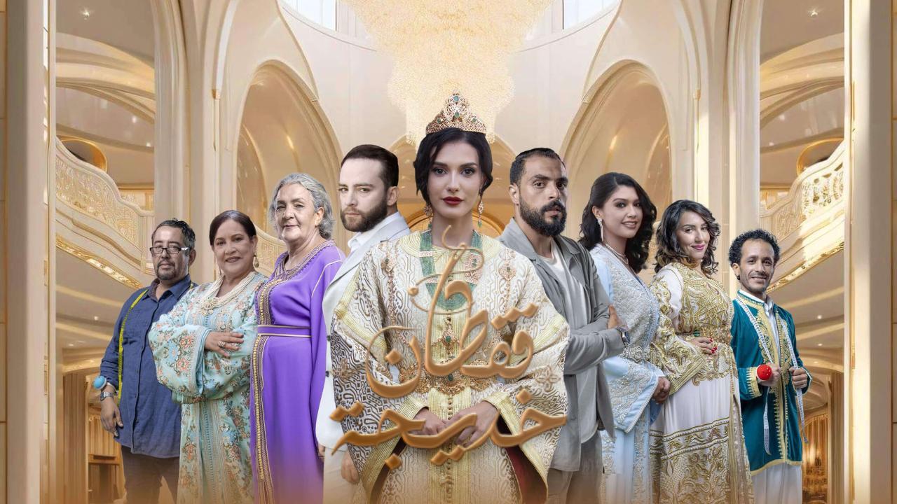 مسلسل قفطان خديجة