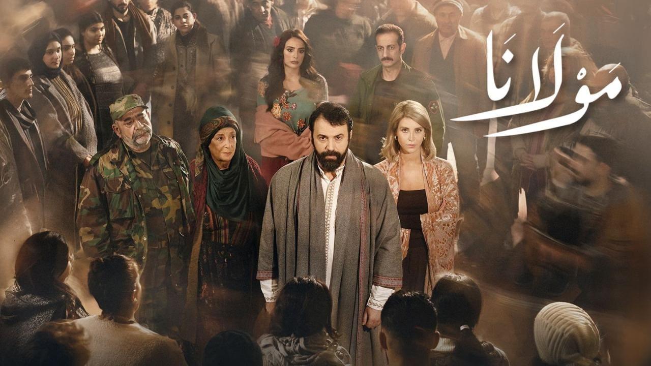 مسلسل مولانا الحلقة 30 الثلاثون والاخيرة