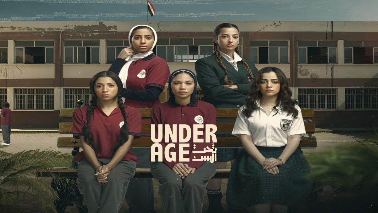 مسلسل تحت السن الحلقة 12 الثانية عشر