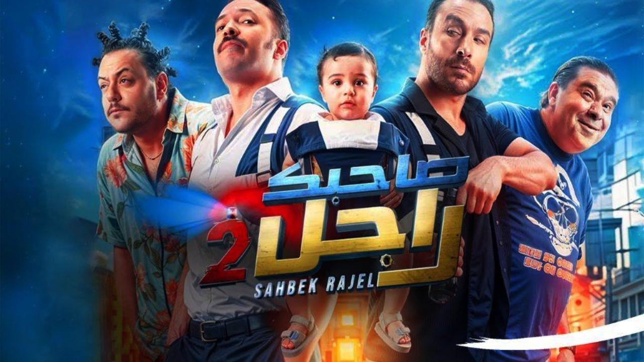 مسلسل صاحبك راجل 2 الحلقة 10 العاشرة