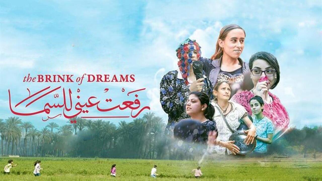 فيلم رفعت عيني للسما 2024 كامل