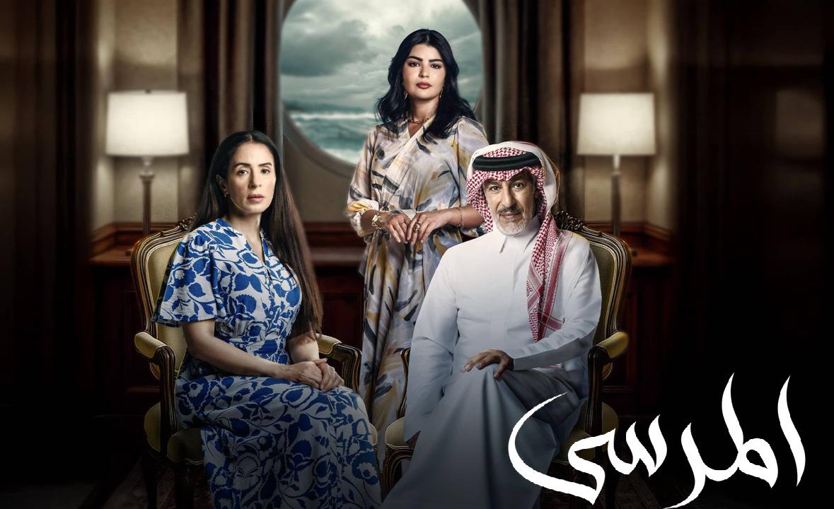 مسلسل المرسى الحلقة 65 الخامسة والستون HD