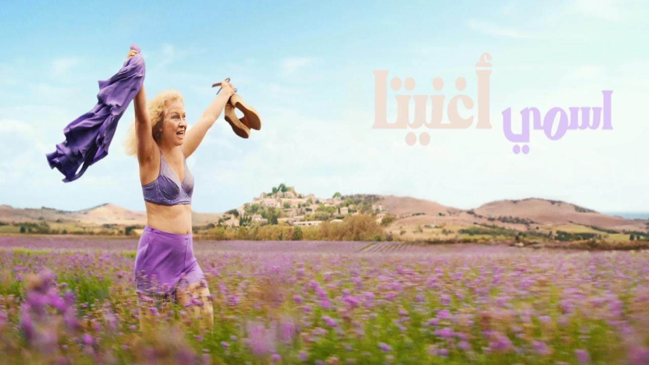فيلم Je m’appelle Agneta 2026 مترجم